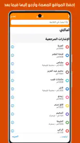 خرائط الصحراء بدون إنترنت screenshot