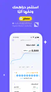 دراهم: تابع واستثمر ونم دراهمك screenshot