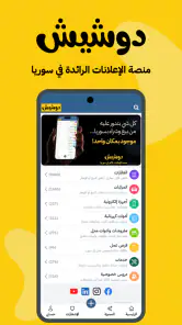 دوشيش screenshot