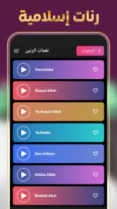 رنات إسلامية 2026 بدون انترنت screenshot