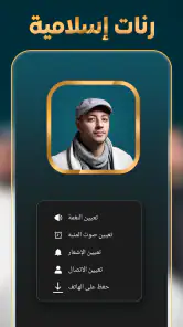 رنات إسلامية 2026 بدون انترنت screenshot