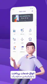 ستاره یک|شارژوبسته،قبض واعتبار screenshot