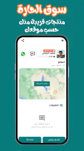 سوق الحارة | ابدأ التجارة screenshot