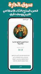 سوق الحارة | ابدأ التجارة screenshot