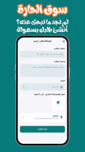 سوق الحارة | ابدأ التجارة screenshot