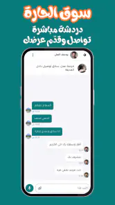 سوق الحارة | ابدأ التجارة screenshot