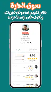 سوق الحارة | ابدأ التجارة screenshot