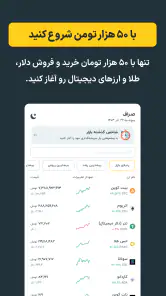 صراف، خرید آسان ارزهای دیجیتال screenshot