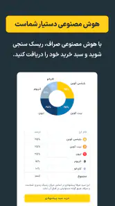 صراف، خرید آسان ارزهای دیجیتال screenshot