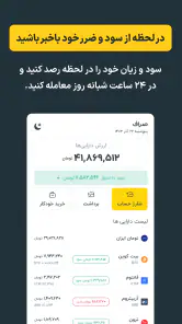 صراف، خرید آسان ارزهای دیجیتال screenshot
