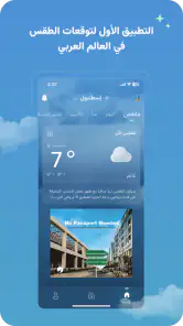 طقس العرب screenshot