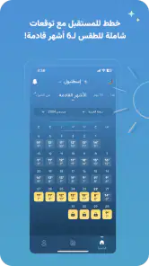 طقس العرب screenshot