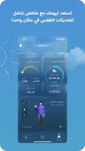 طقس العرب screenshot