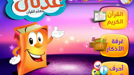 عدنان معلم القرآن screenshot