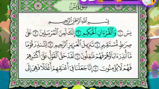 عدنان معلم القرآن screenshot