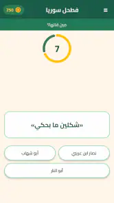 فطحل سوريا screenshot