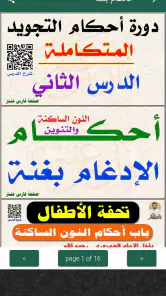 كتاب التجويد المصور فارس عنتر screenshot