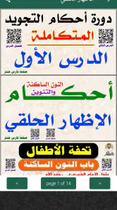 كتاب التجويد المصور فارس عنتر screenshot