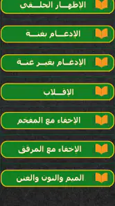 كتاب التجويد المصور فارس عنتر screenshot
