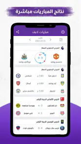 مباريات لايف screenshot