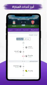 مباريات لايف screenshot