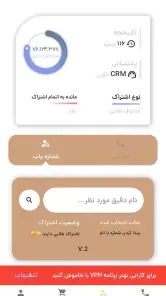 مزاحم یاب و شماره یاب حرفه ای screenshot
