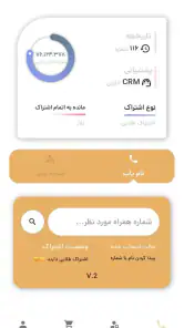 مزاحم یاب و شماره یاب حرفه ای screenshot