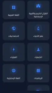 ملازم ووزاريات الثالث المتوسط screenshot
