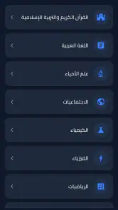 ملازم ووزاريات الثالث المتوسط screenshot