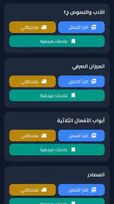 ملازم ووزاريات الثالث المتوسط screenshot