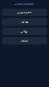 ملازم ووزاريات الثالث المتوسط screenshot