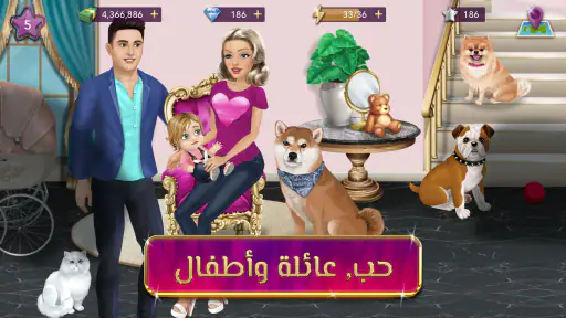 ملكة الموضة | لعبة قصص و تمثيل screenshot