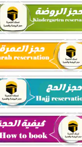 نسك حجز الروضة الشريفة screenshot