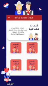 هاي هولندرتعلم اللغة الهولندية screenshot
