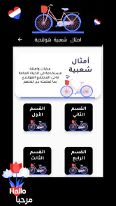 هاي هولندرتعلم اللغة الهولندية screenshot