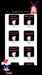 هاي هولندرتعلم اللغة الهولندية screenshot