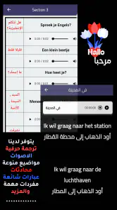 هاي هولندرتعلم اللغة الهولندية screenshot