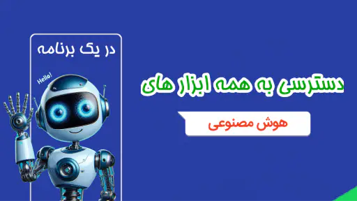 هوش مصنوعی آلفا: چت، عکس &صدا screenshot