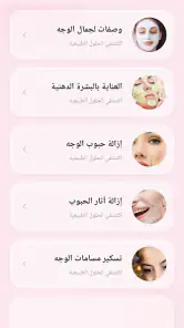 وصفات طبيعية لجمالك - بدون نت screenshot