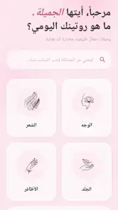 وصفات طبيعية لجمالك - بدون نت screenshot