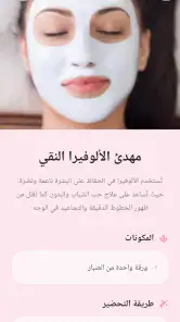 وصفات طبيعية لجمالك - بدون نت screenshot