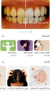 وصفات طبيعية لجمالك - بدون نت screenshot