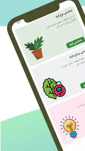 گل بین | شناسایی گیاه با عکس screenshot