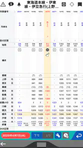 デジタル JR時刻表 Lite screenshot