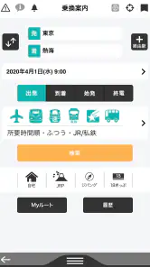 デジタル JR時刻表 Lite screenshot