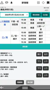デジタル JR時刻表 Lite screenshot
