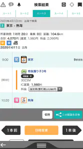 デジタル JR時刻表 Lite screenshot