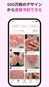 ネイリービューティー ｜美容予約 好きなデザインそのまま予約 screenshot