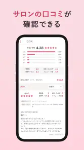 ヘア&ビューティーサロン検索/ホットペッパービューティー screenshot