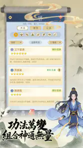 三界修仙誌 screenshot